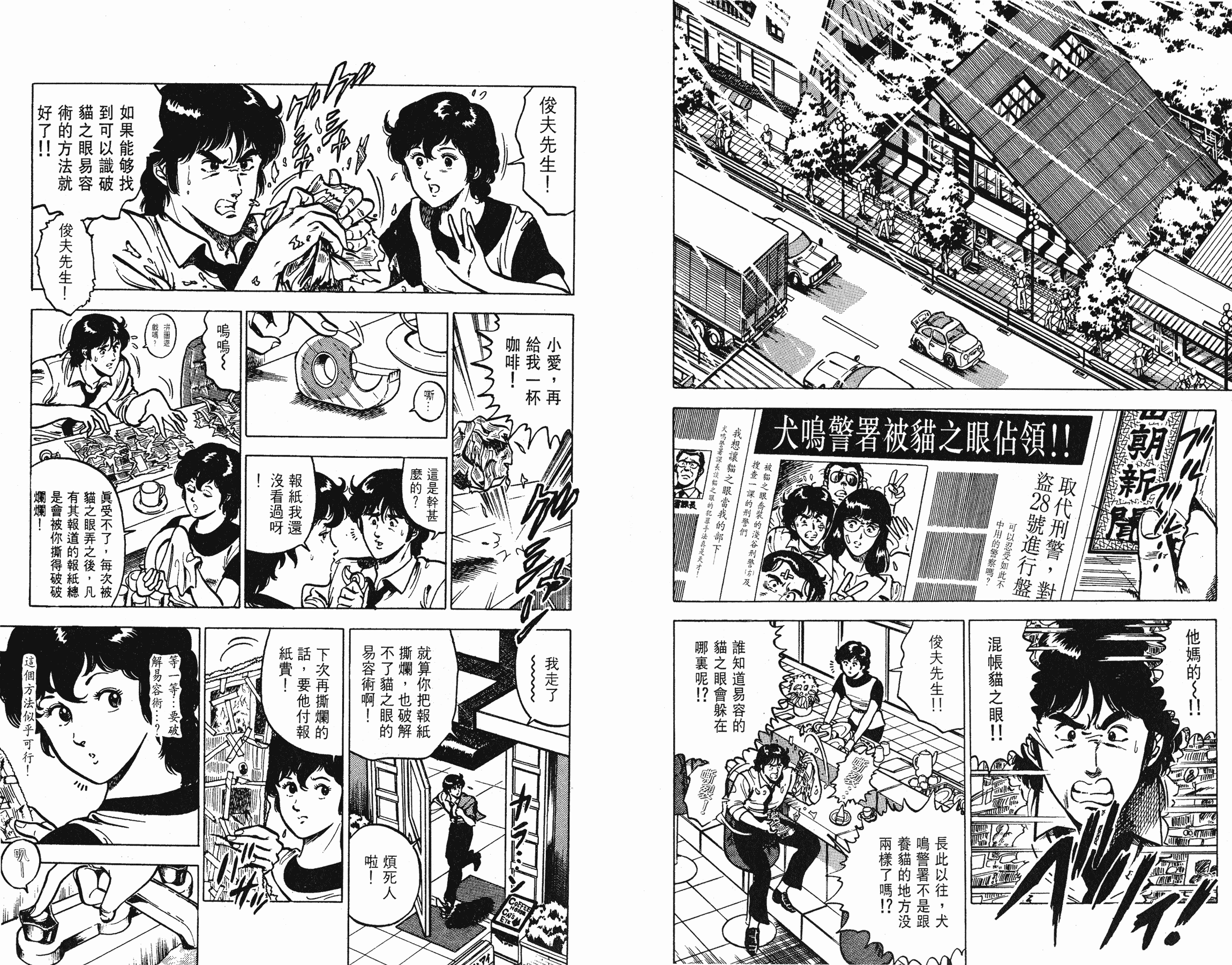 [貓之眼CAT'S.EYE][北條司][玉皇朝][C.C]Vol.113